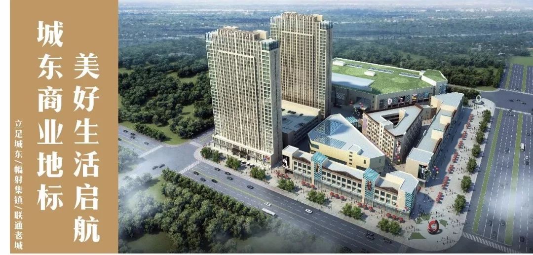 【城東購物公園】把握先機，掌握財富！城東購物公園火爆招商中！